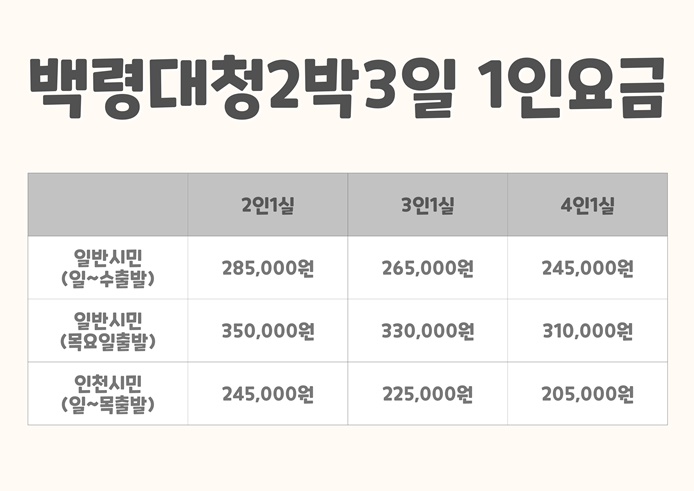 2박3일요금.jpg